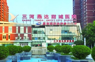 歡度六一 健康守護｜燕達醫(yī)院多學(xué)科社區(qū)義診通知（星河185社區(qū)甜城醫(yī)院）