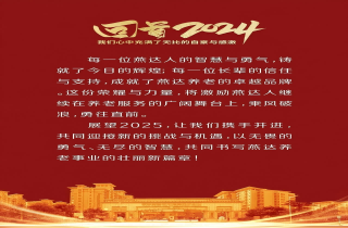 回顧 | 2024年，燕達養老大事記！