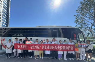 醫者先行 為愛續航｜燕達醫院無償獻血活動圓滿落幕